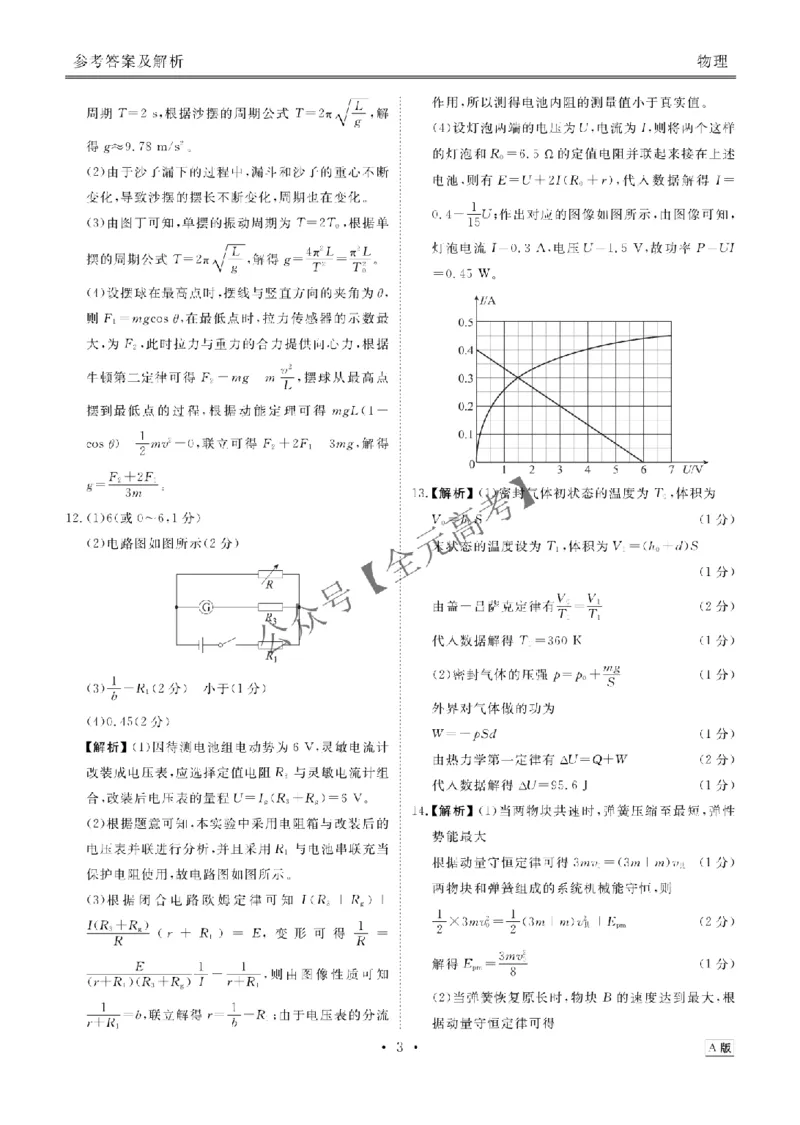 高三阶段性自测物理答案A版_2024-2026高三（6-6月题库）_2025年12月高三试卷_251231衡水金卷2025-2026学年高三上学期12月阶段性自测