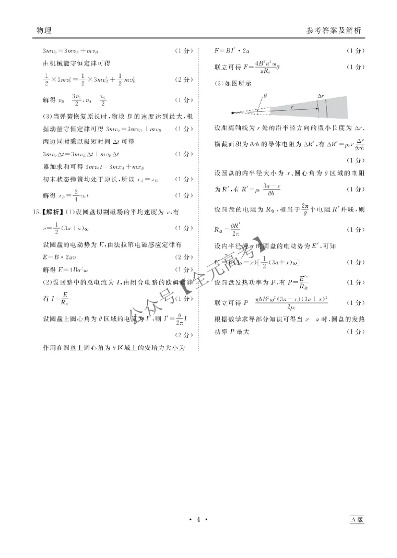 高三阶段性自测物理答案A版_2024-2026高三（6-6月题库）_2025年12月高三试卷_251231衡水金卷2025-2026学年高三上学期12月阶段性自测