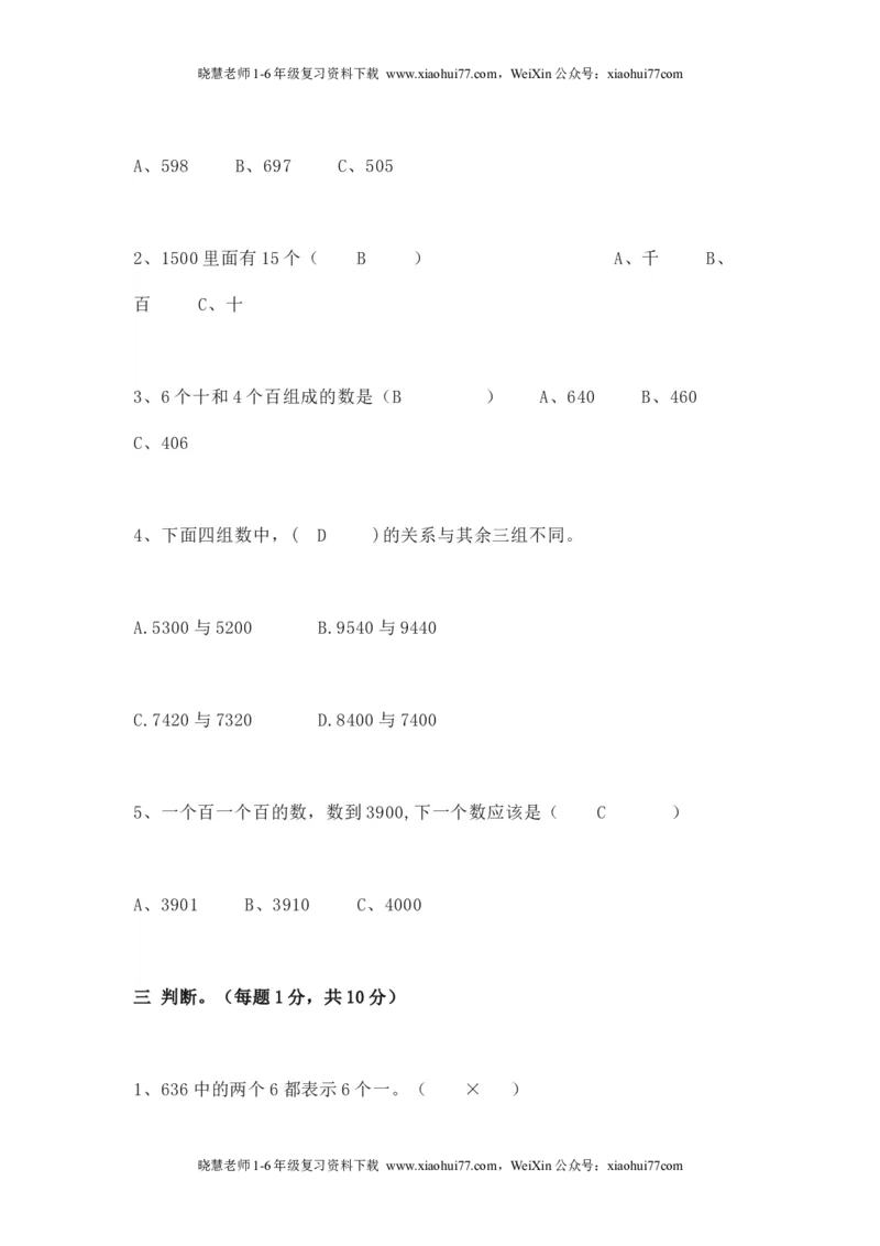 人教版二年级数学下册期中测试卷(5)_小学1-6年级全部试卷_数学_二年级_3-7-4、小学二年级数学下册_3-7-4-2、练习题、作业、试题、试卷_人教版_期中测试卷