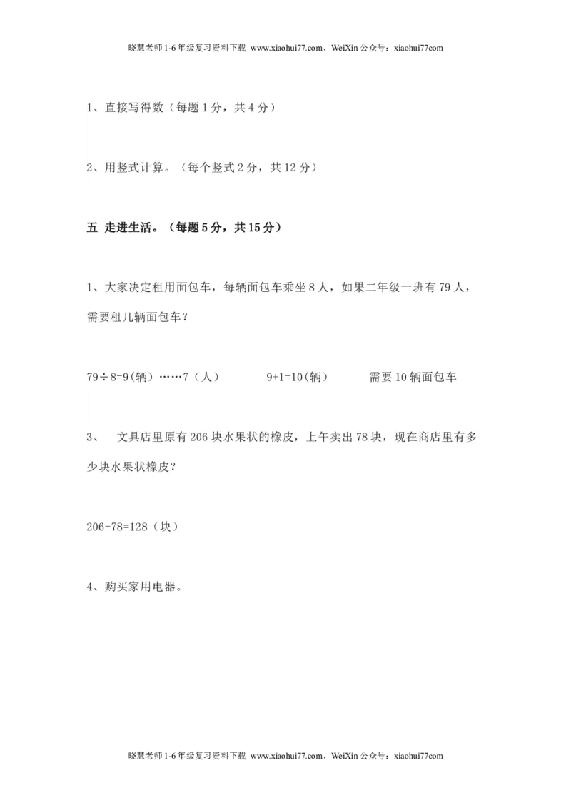 人教版二年级数学下册期中测试卷(5)_小学1-6年级全部试卷_数学_二年级_3-7-4、小学二年级数学下册_3-7-4-2、练习题、作业、试题、试卷_人教版_期中测试卷