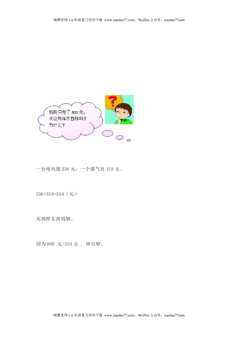 人教版二年级数学下册期中测试卷(5)_小学1-6年级全部试卷_数学_二年级_3-7-4、小学二年级数学下册_3-7-4-2、练习题、作业、试题、试卷_人教版_期中测试卷