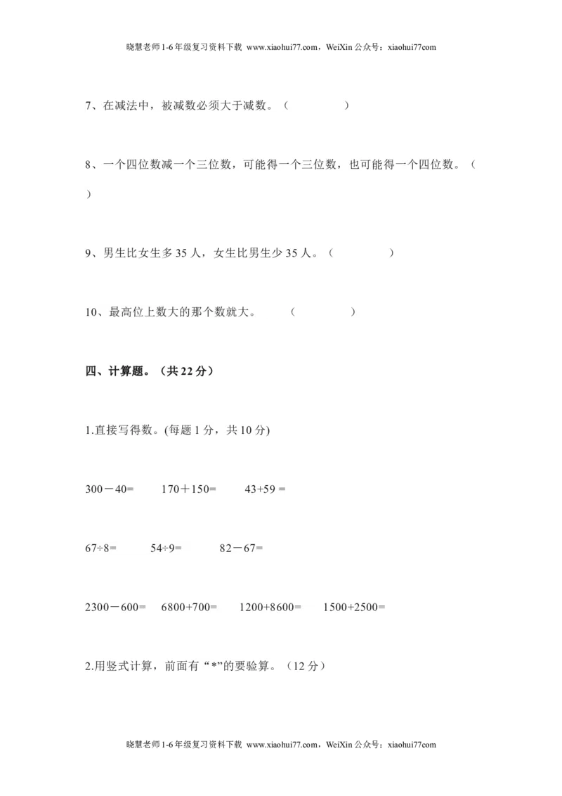 人教版二年级数学下册期中测试卷(5)_小学1-6年级全部试卷_数学_二年级_3-7-4、小学二年级数学下册_3-7-4-2、练习题、作业、试题、试卷_人教版_期中测试卷