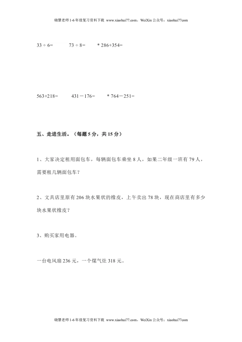 人教版二年级数学下册期中测试卷(5)_小学1-6年级全部试卷_数学_二年级_3-7-4、小学二年级数学下册_3-7-4-2、练习题、作业、试题、试卷_人教版_期中测试卷