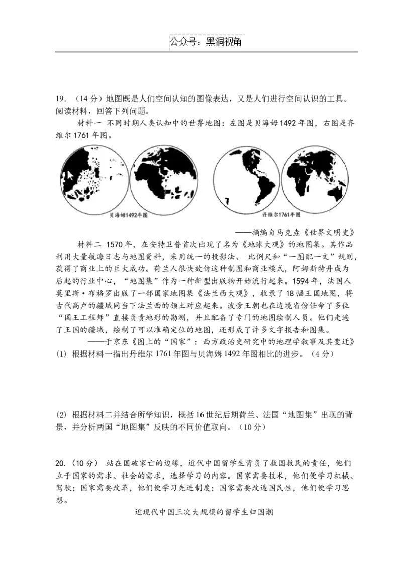 黑龙江省牡丹江市省级示范高中2024-2025学年高三上学期期中考试历史Word版含答案_2024-2025高三（6-6月题库）_2024年11月试卷