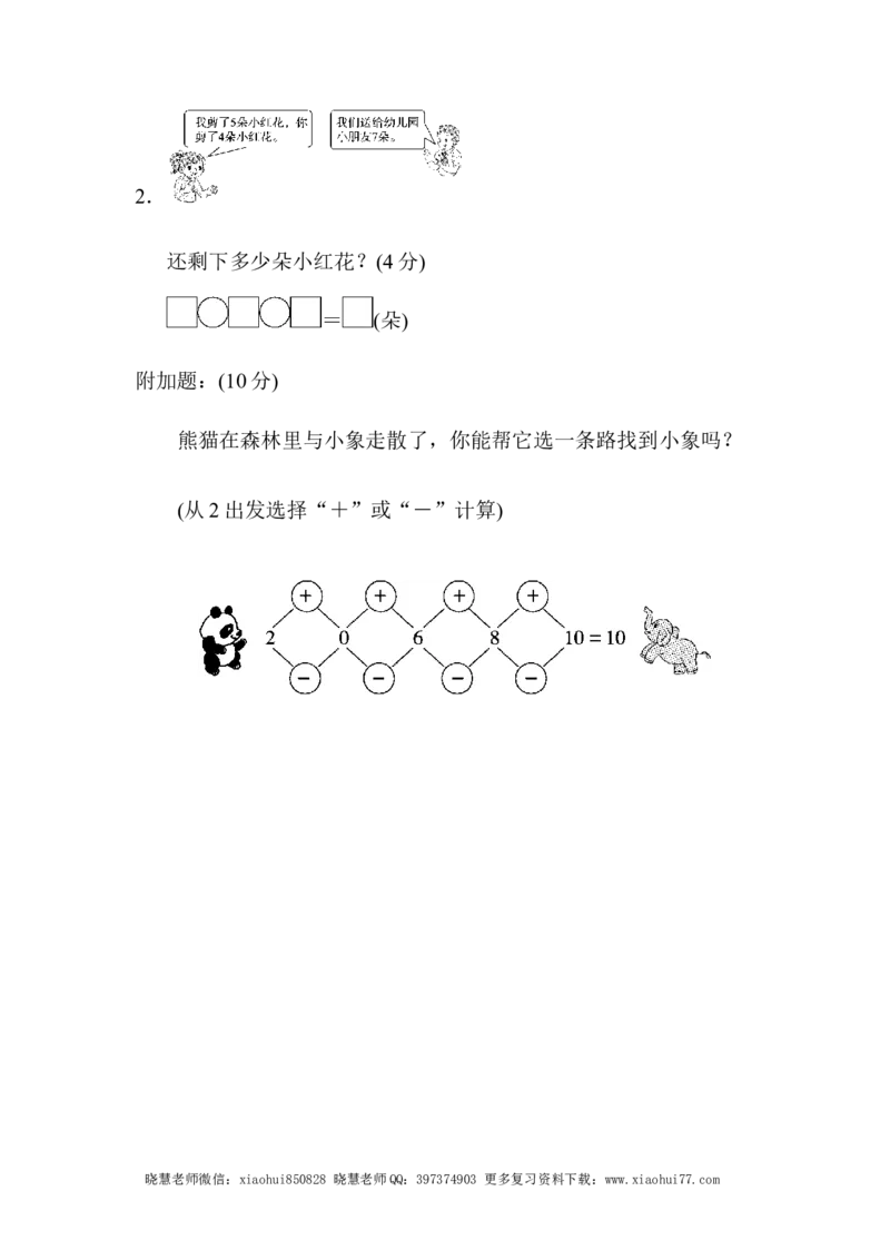 一年级上册上学期-青岛版第三单元检测卷.1_小学1-6年级全部试卷_数学_一年级_3-6-3、小学一年级数学上册_3-6-3-2、练习题、作业、试题、试卷_青岛版_单元测试卷