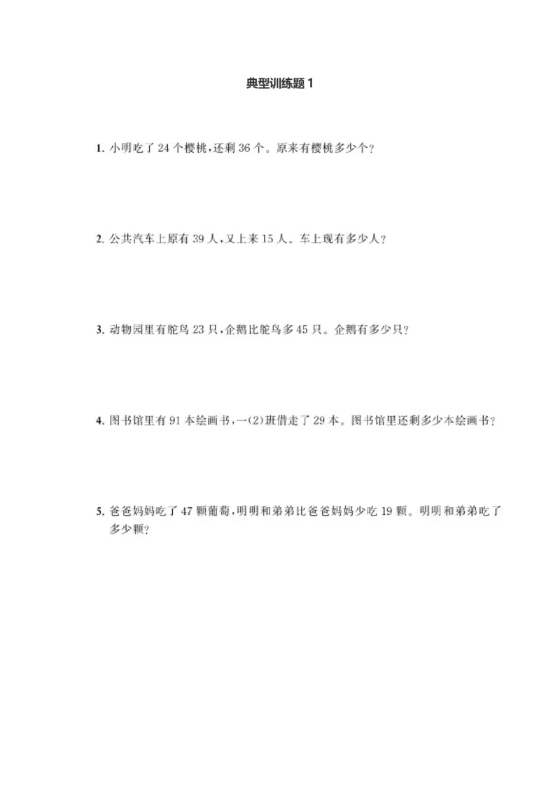 二年级典型训练《100以内的加减法》含答案_小学1-6年级全部试卷_数学_二年级_3-7-3、小学二年级数学上册_3-7-3-2、练习题、作业、试题、试卷_通用