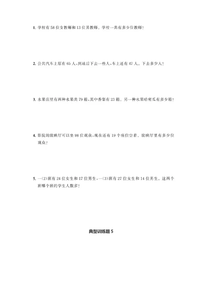 二年级典型训练《100以内的加减法》含答案_小学1-6年级全部试卷_数学_二年级_3-7-3、小学二年级数学上册_3-7-3-2、练习题、作业、试题、试卷_通用