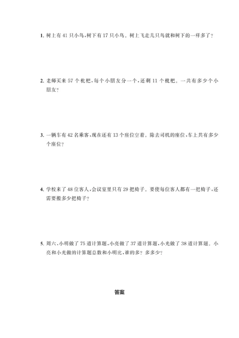 二年级典型训练《100以内的加减法》含答案_小学1-6年级全部试卷_数学_二年级_3-7-3、小学二年级数学上册_3-7-3-2、练习题、作业、试题、试卷_通用