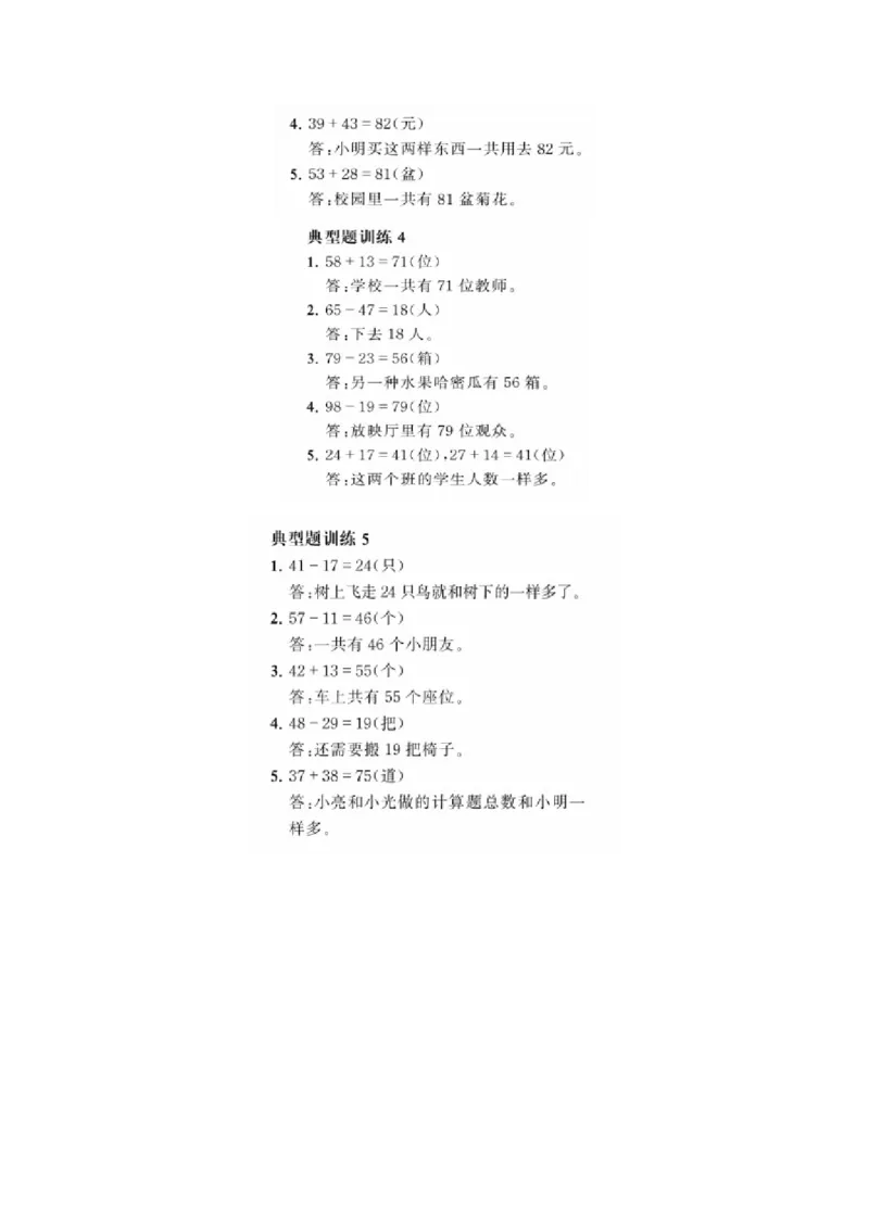 二年级典型训练《100以内的加减法》含答案_小学1-6年级全部试卷_数学_二年级_3-7-3、小学二年级数学上册_3-7-3-2、练习题、作业、试题、试卷_通用