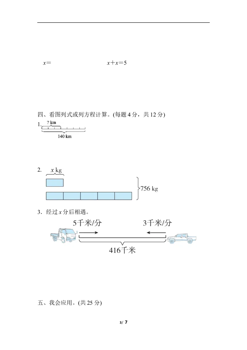 北师大五年级下册数学专项试卷-重难点突破卷1方程解决问题的能力_小学1-6年级全部试卷_数学_五年级_3-10-4、小学五年级数学下册_3-10-4-2、练习题、作业、试题、试卷_北师大版_专项练习