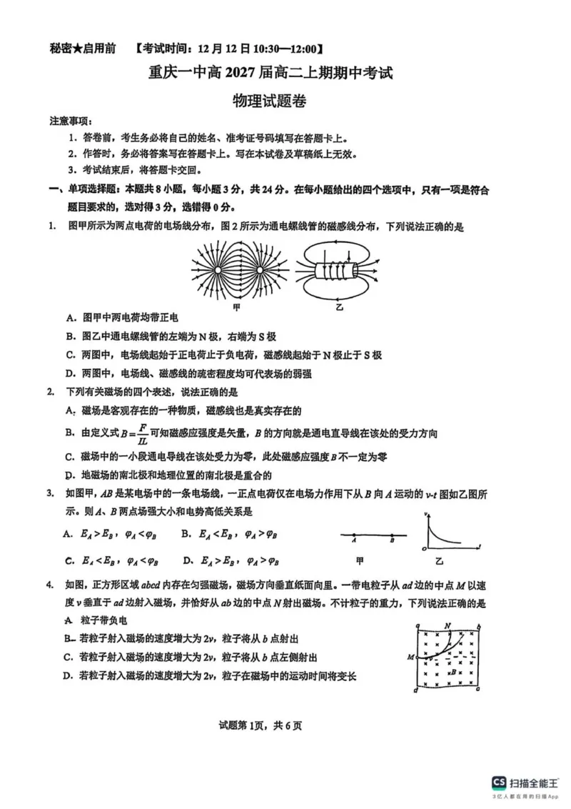 重庆市第一中学校2025-2026学年高二上学期12月期中物理试题（PDF版，含解析）_251220重庆市第一中学校2025-2026学年高二上学期12月期中考试