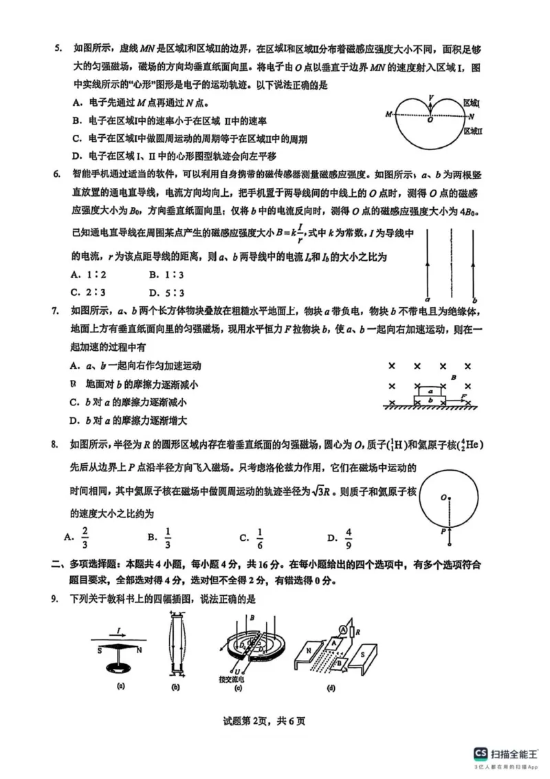 重庆市第一中学校2025-2026学年高二上学期12月期中物理试题（PDF版，含解析）_251220重庆市第一中学校2025-2026学年高二上学期12月期中考试