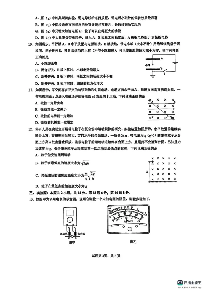 重庆市第一中学校2025-2026学年高二上学期12月期中物理试题（PDF版，含解析）_251220重庆市第一中学校2025-2026学年高二上学期12月期中考试