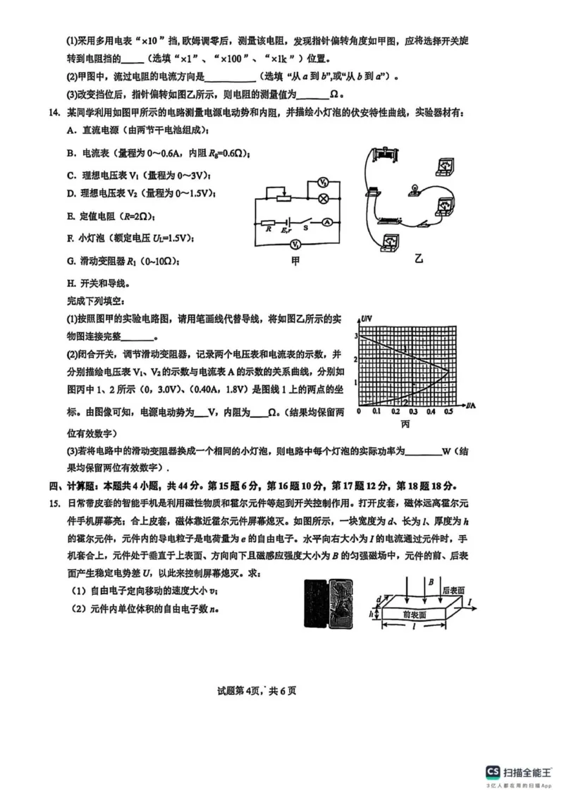 重庆市第一中学校2025-2026学年高二上学期12月期中物理试题（PDF版，含解析）_251220重庆市第一中学校2025-2026学年高二上学期12月期中考试