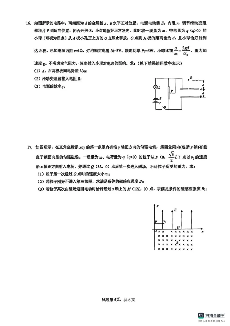 重庆市第一中学校2025-2026学年高二上学期12月期中物理试题（PDF版，含解析）_251220重庆市第一中学校2025-2026学年高二上学期12月期中考试