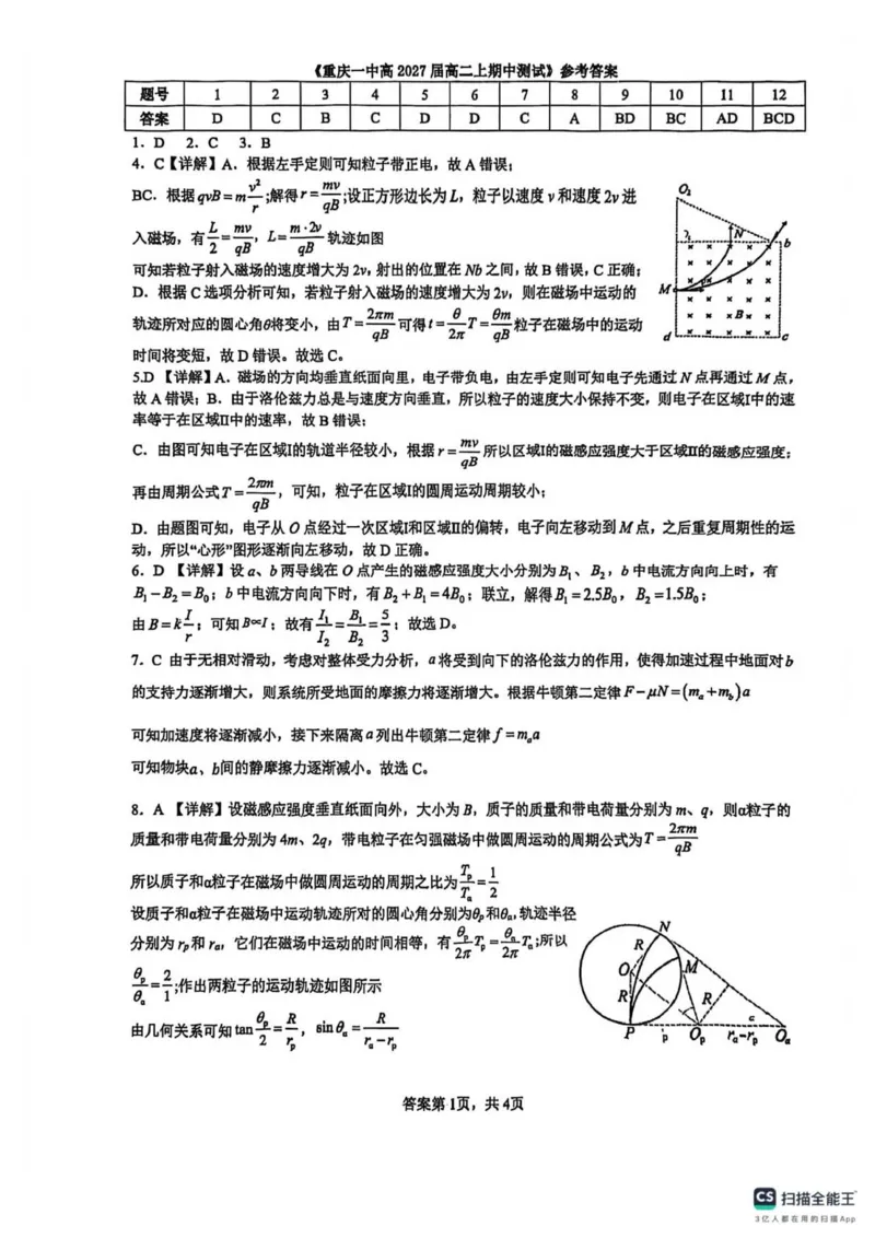 重庆市第一中学校2025-2026学年高二上学期12月期中物理试题（PDF版，含解析）_251220重庆市第一中学校2025-2026学年高二上学期12月期中考试