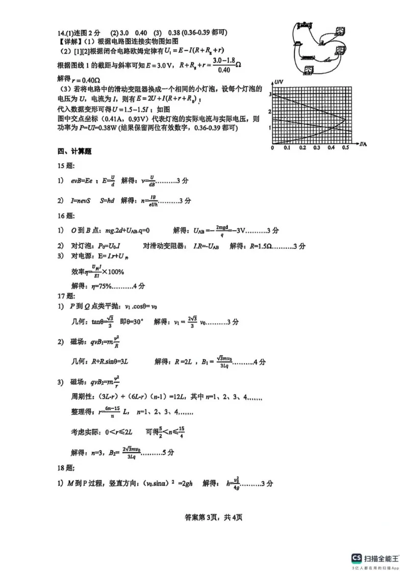 重庆市第一中学校2025-2026学年高二上学期12月期中物理试题（PDF版，含解析）_251220重庆市第一中学校2025-2026学年高二上学期12月期中考试