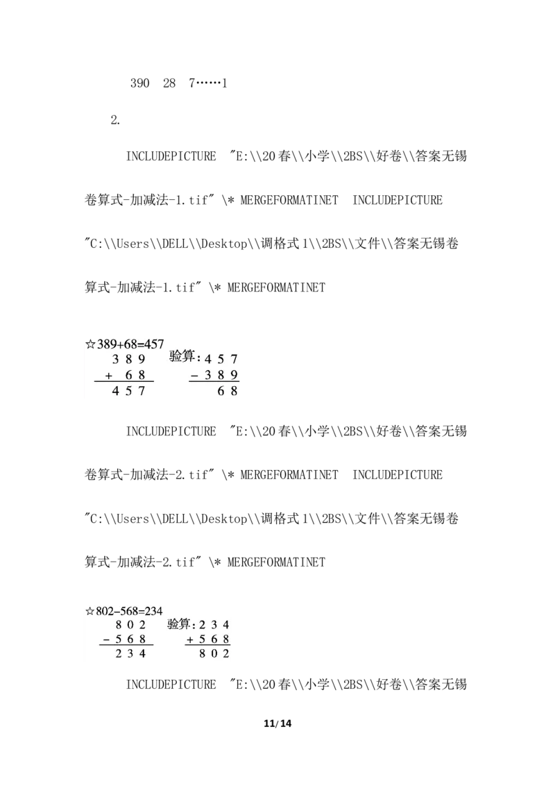 二年级下册数学期末试卷-无锡市名校期末测试卷含答案_小学1-6年级全部试卷_数学_二年级_3-7-4、小学二年级数学下册_3-7-4-2、练习题、作业、试题、试卷_通用