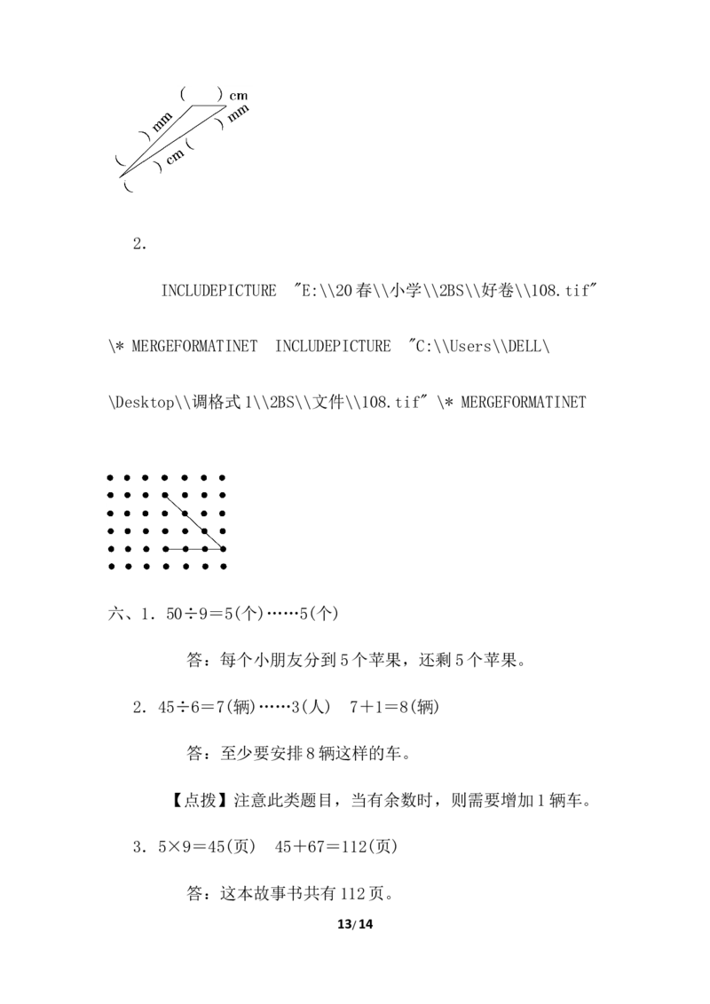 二年级下册数学期末试卷-无锡市名校期末测试卷含答案_小学1-6年级全部试卷_数学_二年级_3-7-4、小学二年级数学下册_3-7-4-2、练习题、作业、试题、试卷_通用