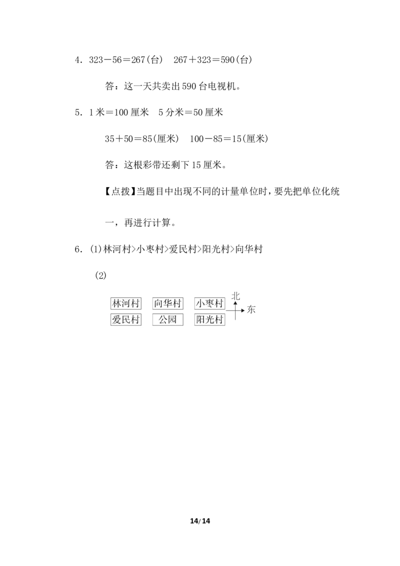 二年级下册数学期末试卷-无锡市名校期末测试卷含答案_小学1-6年级全部试卷_数学_二年级_3-7-4、小学二年级数学下册_3-7-4-2、练习题、作业、试题、试卷_通用