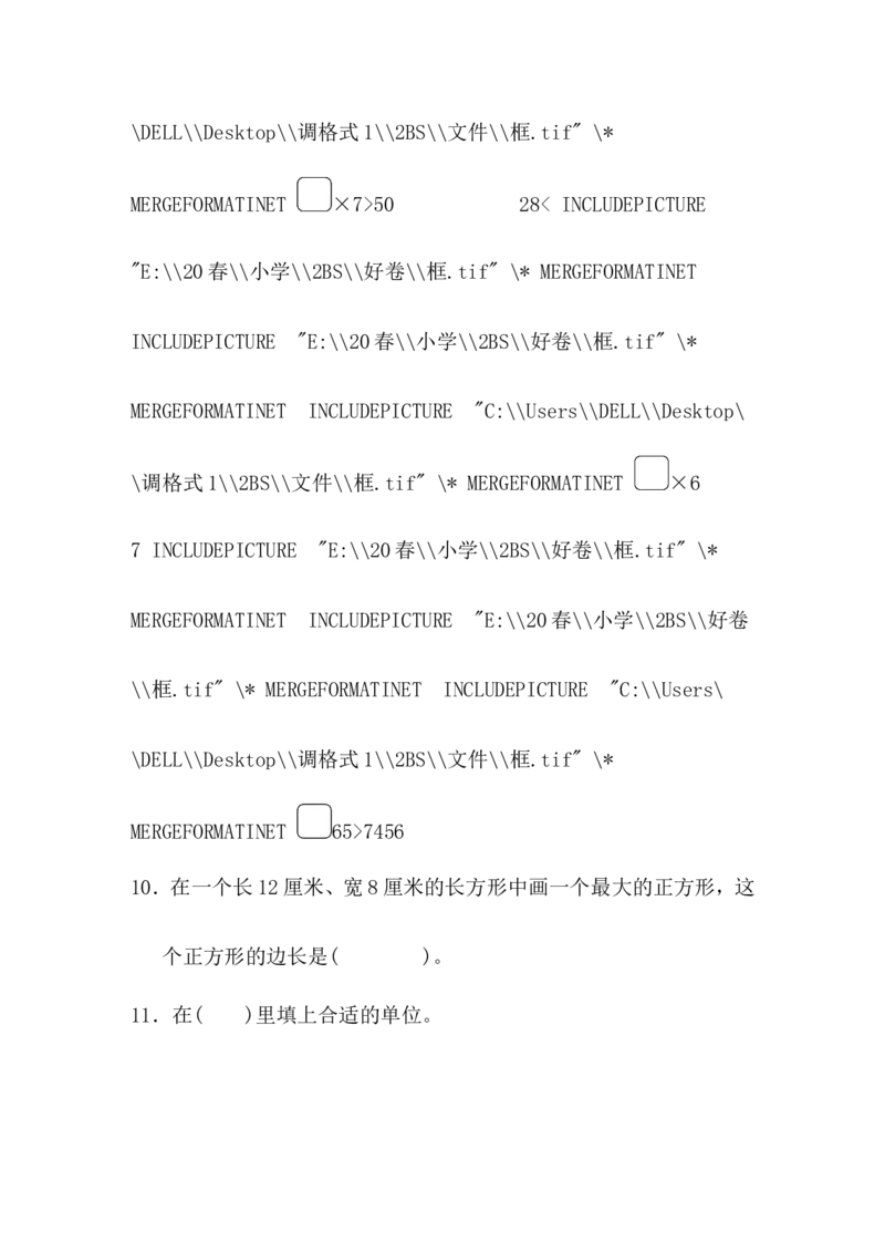 二年级下册数学期末试卷-无锡市名校期末测试卷含答案_小学1-6年级全部试卷_数学_二年级_3-7-4、小学二年级数学下册_3-7-4-2、练习题、作业、试题、试卷_通用