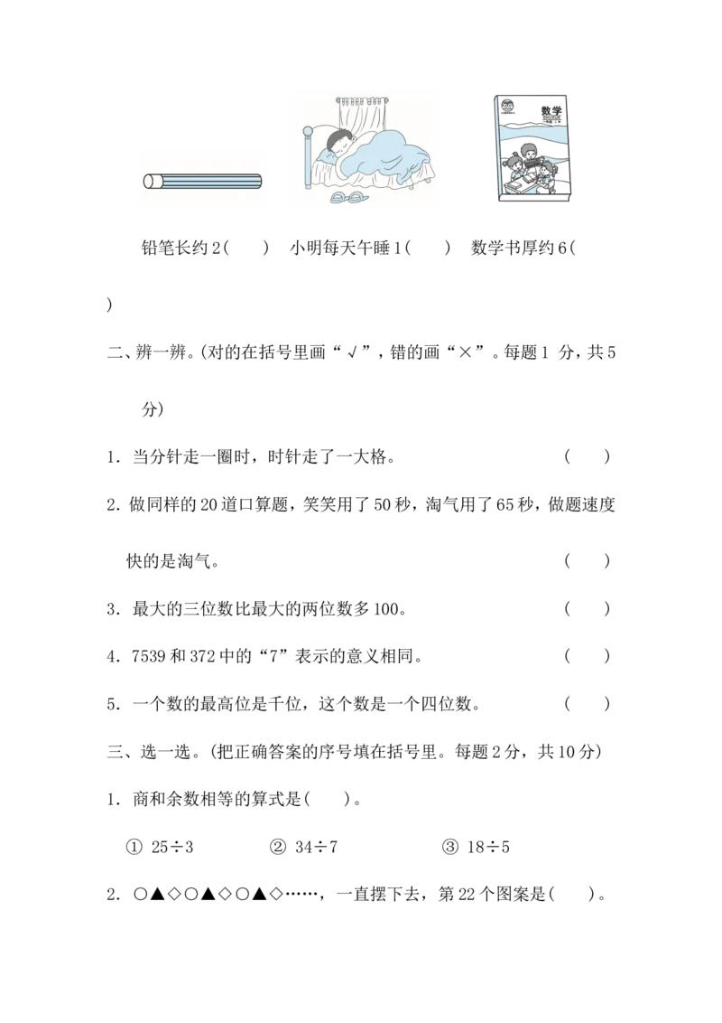 二年级下册数学期末试卷-无锡市名校期末测试卷含答案_小学1-6年级全部试卷_数学_二年级_3-7-4、小学二年级数学下册_3-7-4-2、练习题、作业、试题、试卷_通用