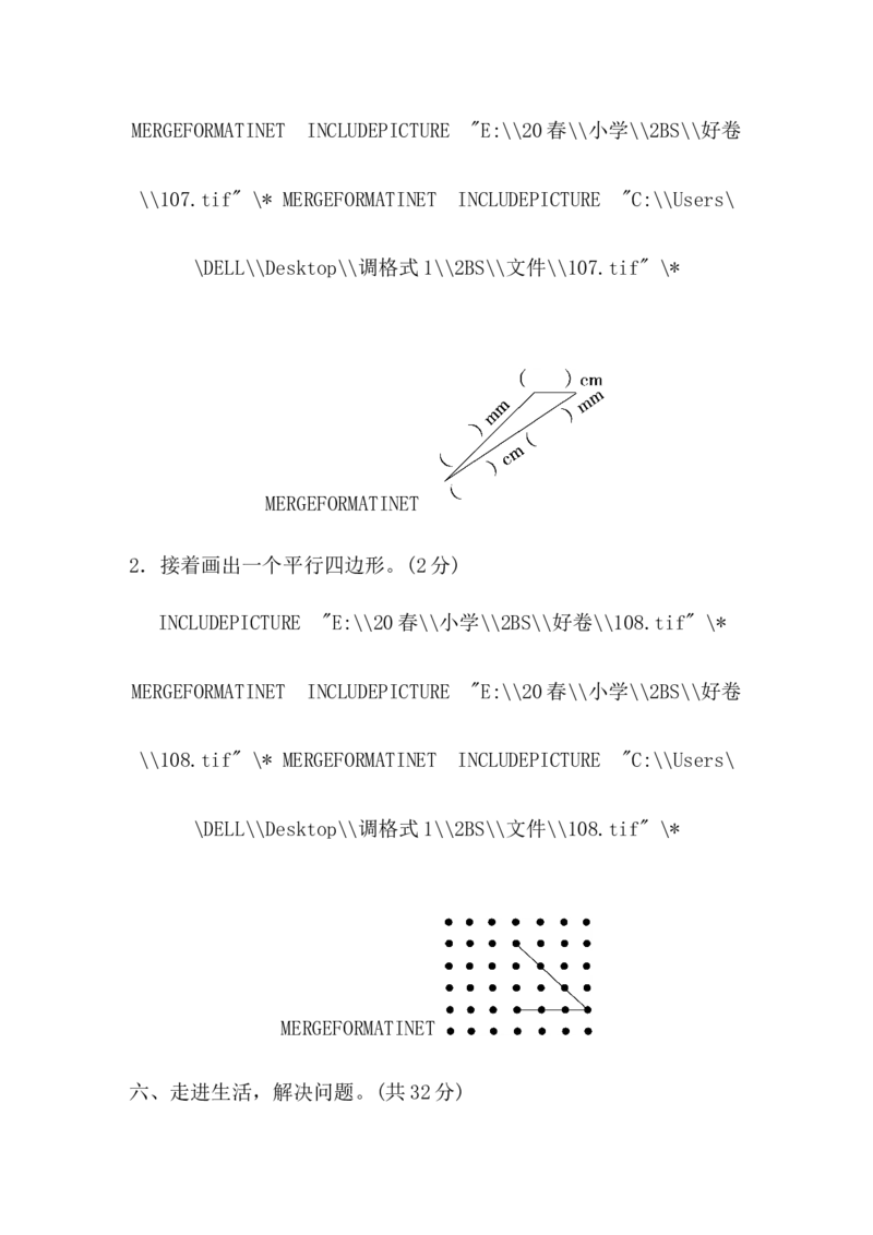 二年级下册数学期末试卷-无锡市名校期末测试卷含答案_小学1-6年级全部试卷_数学_二年级_3-7-4、小学二年级数学下册_3-7-4-2、练习题、作业、试题、试卷_通用