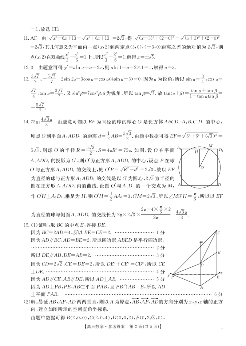 青海金太阳2025届高三10月联考数学试题答案_2024-2025高三（6-6月题库）_2024年10月试卷_1014青海省金太阳2025届高三10月联考
