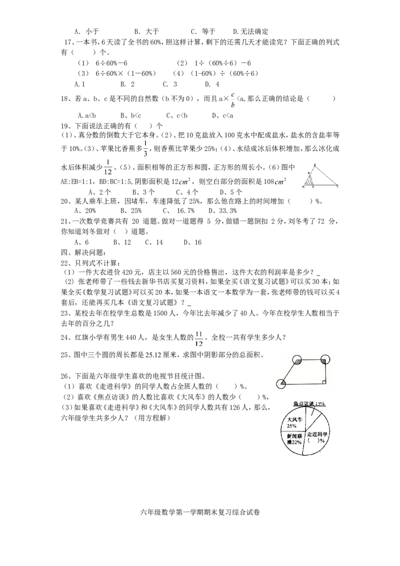 人教版数学6年级（上）期末测试卷4（含答案）_小学1-6年级全部试卷_数学_六年级_3-11-3、小学六年级数学上册_3-11-3-2、练习题、作业、试题、试卷_人教版_期末测试卷