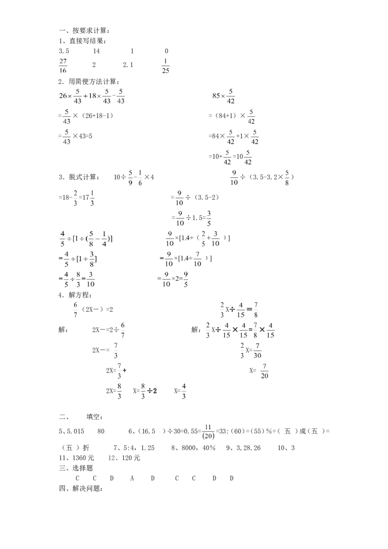 人教版数学6年级（上）期末测试卷4（含答案）_小学1-6年级全部试卷_数学_六年级_3-11-3、小学六年级数学上册_3-11-3-2、练习题、作业、试题、试卷_人教版_期末测试卷
