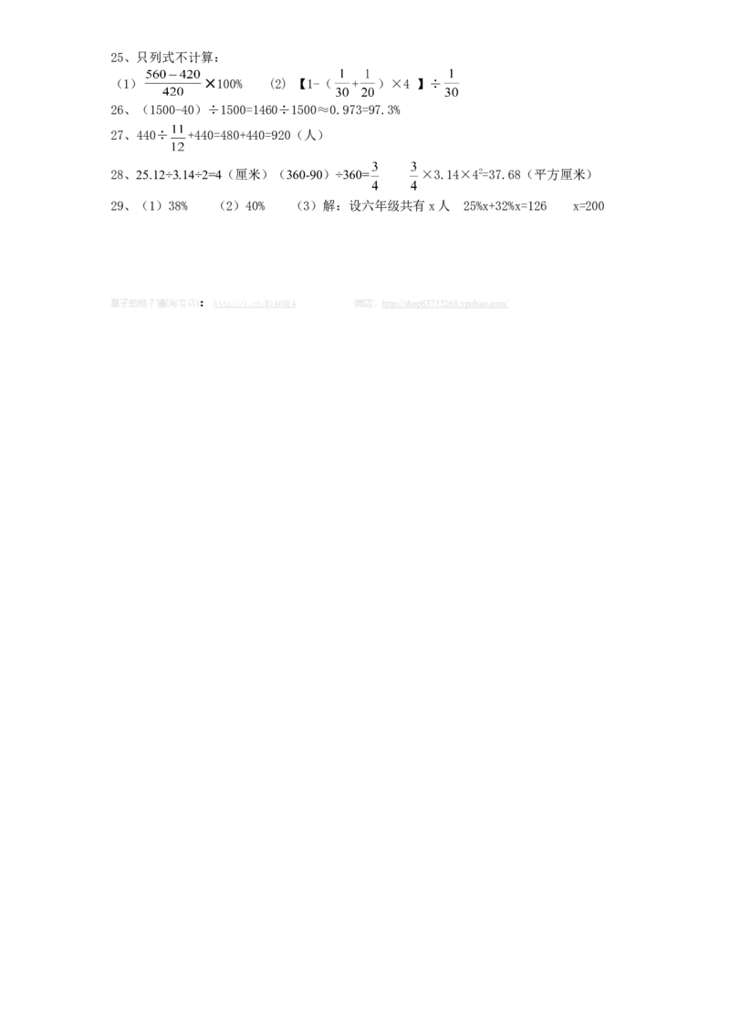 人教版数学6年级（上）期末测试卷4（含答案）_小学1-6年级全部试卷_数学_六年级_3-11-3、小学六年级数学上册_3-11-3-2、练习题、作业、试题、试卷_人教版_期末测试卷