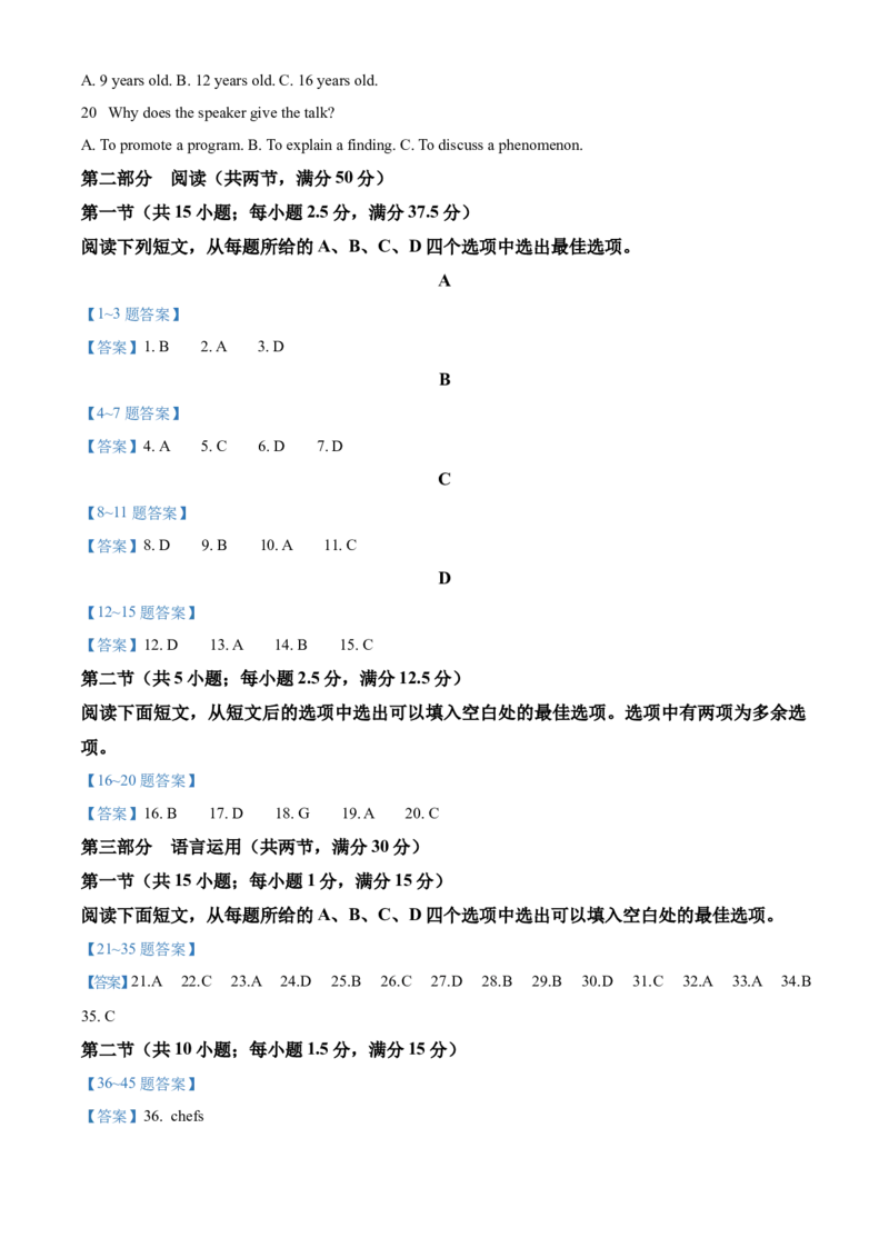 陕西省安康市2024-2025学年高二下学期期中联考英语试题（含答案，无听力原文及音频）_2024-2025高二（7-7月题库）_2025年05月试卷_0511陕西省安康市2024-2025学年高二下学期4月期中联考试题