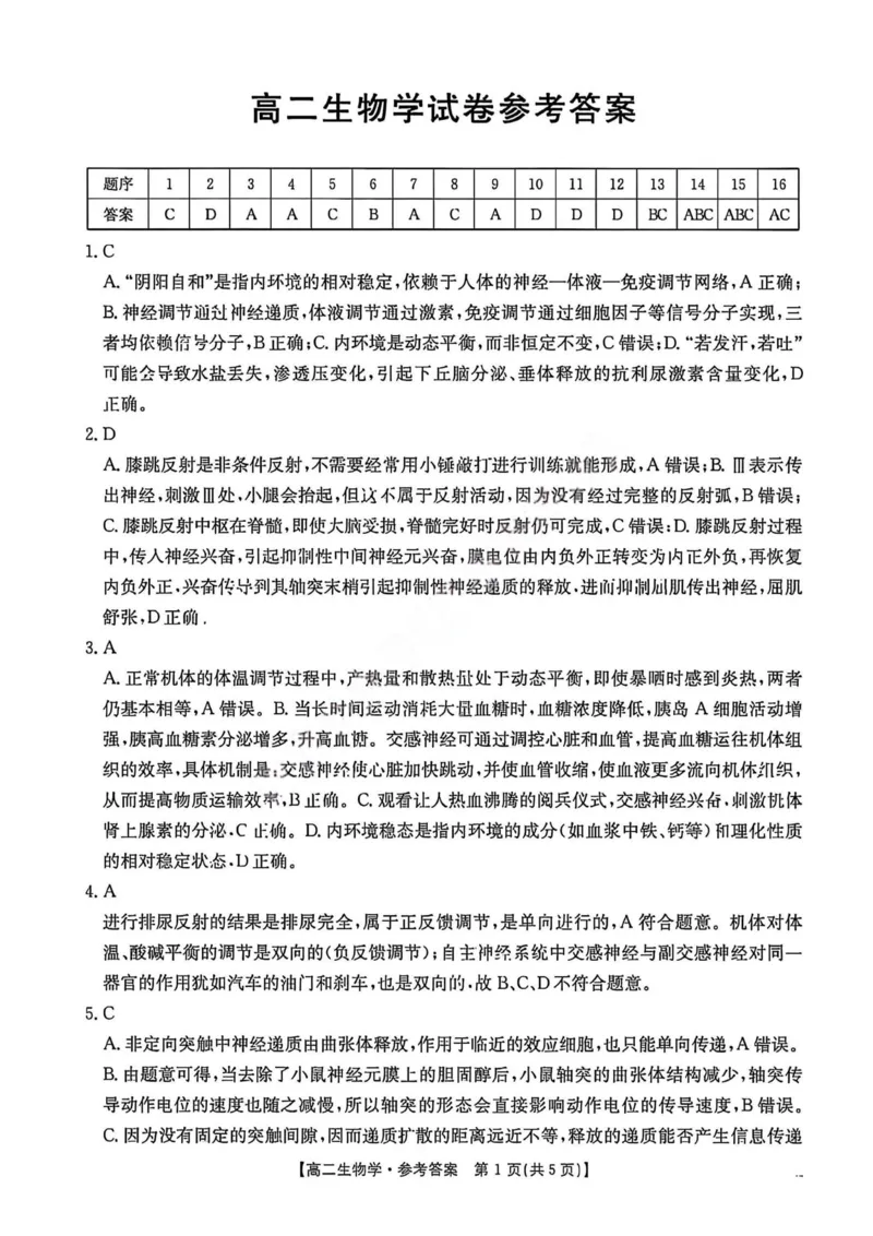 生物答案2025年&ldquo;三新&rdquo;协同教研共同体高二联考_251221江西省三新协同教研共同体2025&mdash;2026学年高二上学期12月联考（全）