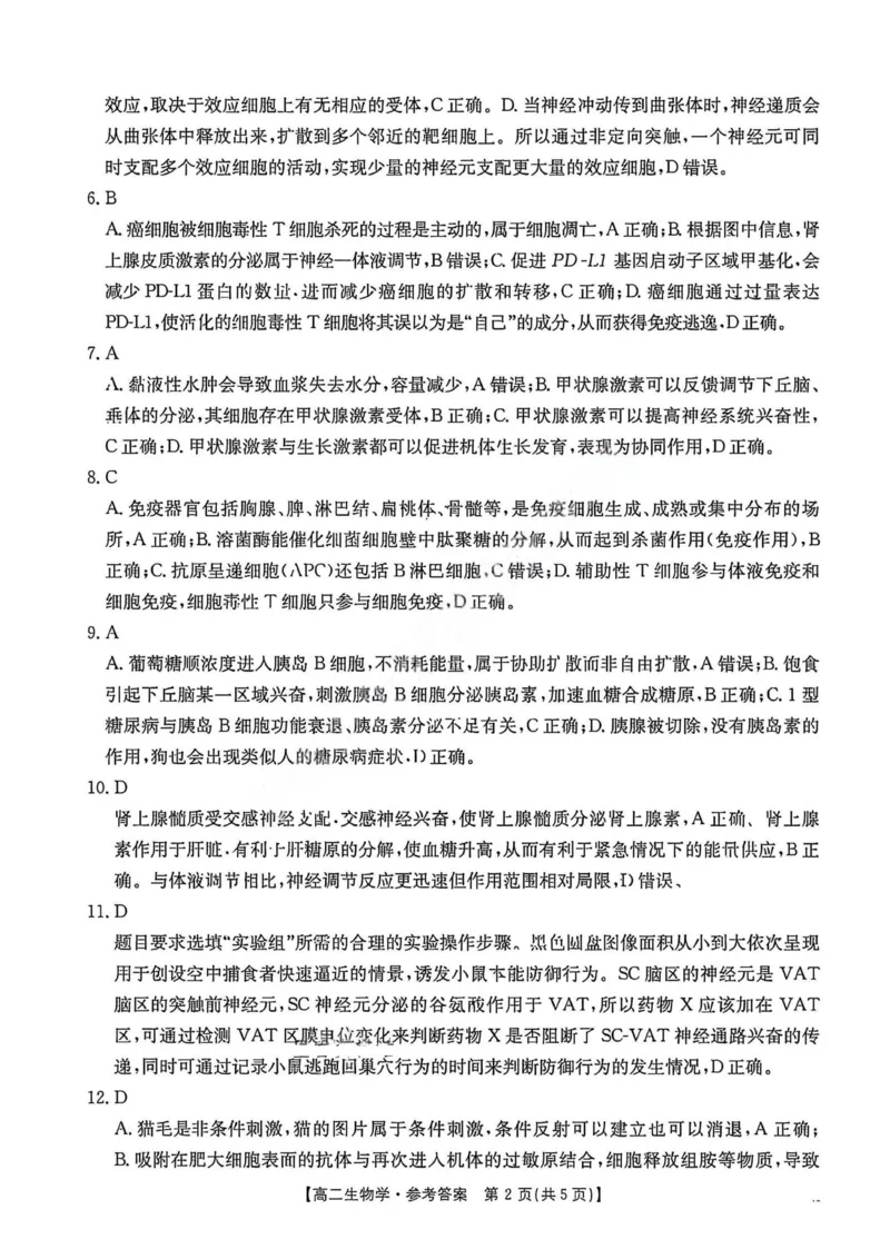 生物答案2025年&ldquo;三新&rdquo;协同教研共同体高二联考_251221江西省三新协同教研共同体2025&mdash;2026学年高二上学期12月联考（全）