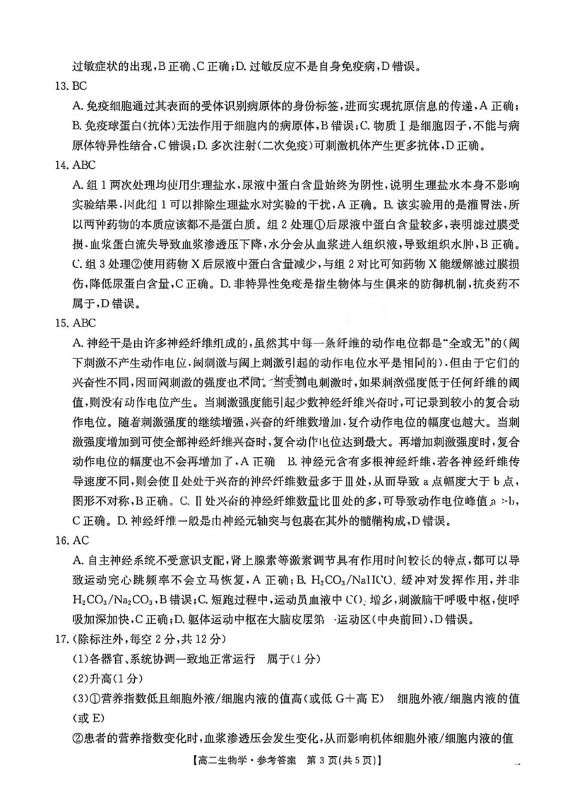 生物答案2025年&ldquo;三新&rdquo;协同教研共同体高二联考_251221江西省三新协同教研共同体2025&mdash;2026学年高二上学期12月联考（全）