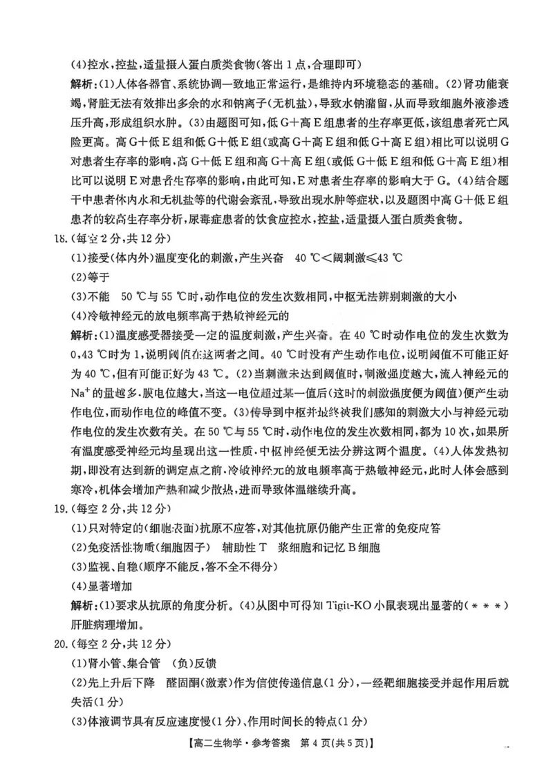 生物答案2025年&ldquo;三新&rdquo;协同教研共同体高二联考_251221江西省三新协同教研共同体2025&mdash;2026学年高二上学期12月联考（全）