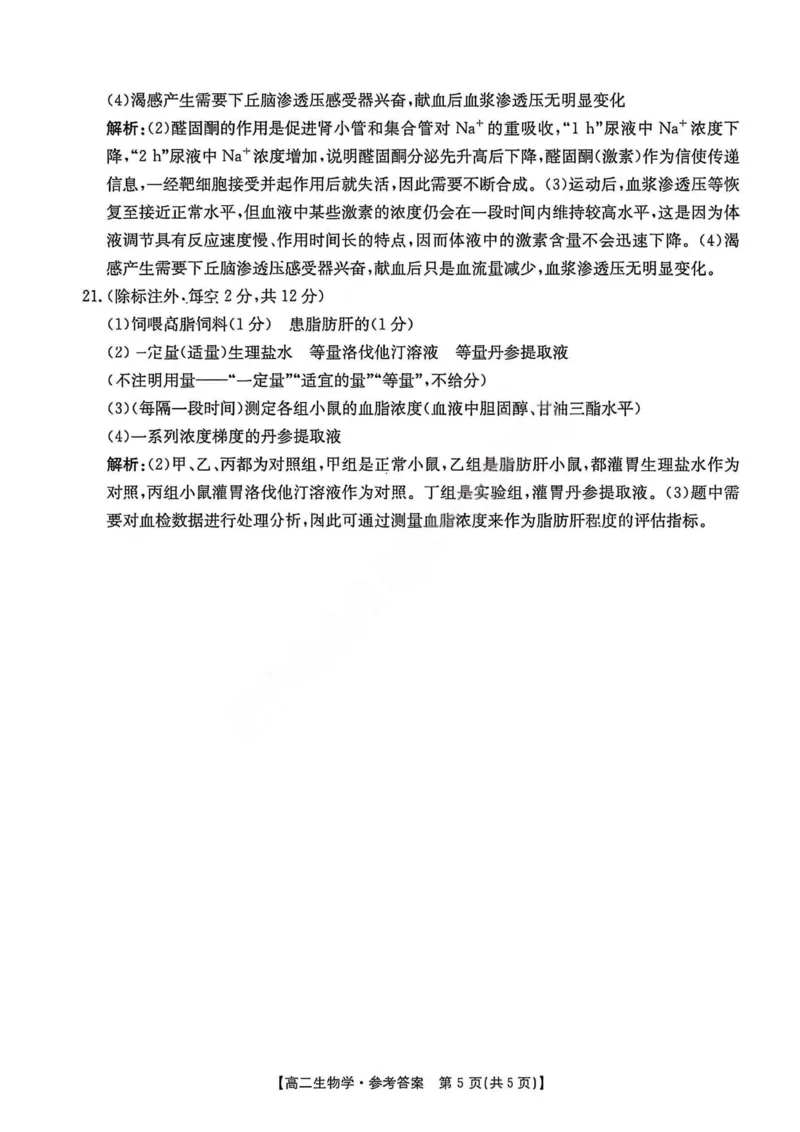 生物答案2025年&ldquo;三新&rdquo;协同教研共同体高二联考_251221江西省三新协同教研共同体2025&mdash;2026学年高二上学期12月联考（全）