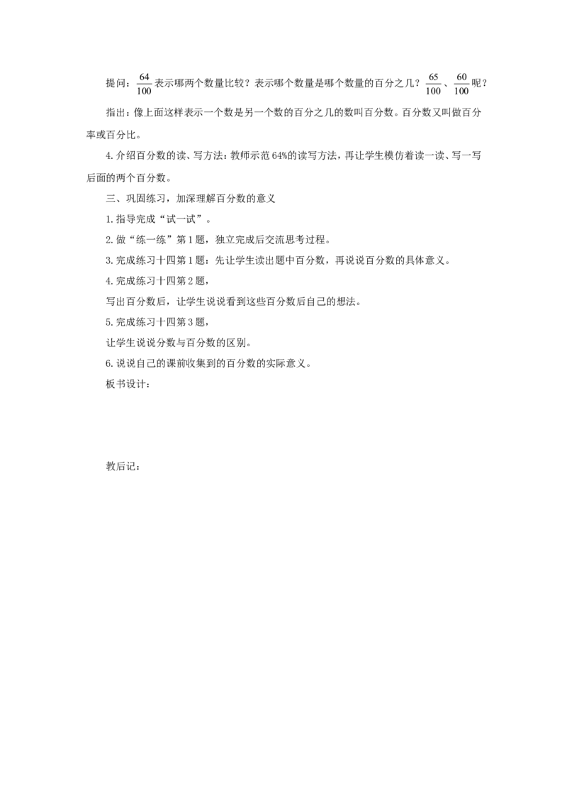 《百分数（1）》教学案1_小学1-6年级全部试卷_数学_六年级_3-11-3、小学六年级数学上册_3-11-3-3、课件、讲义、教案_数学苏教版6年级上_教案