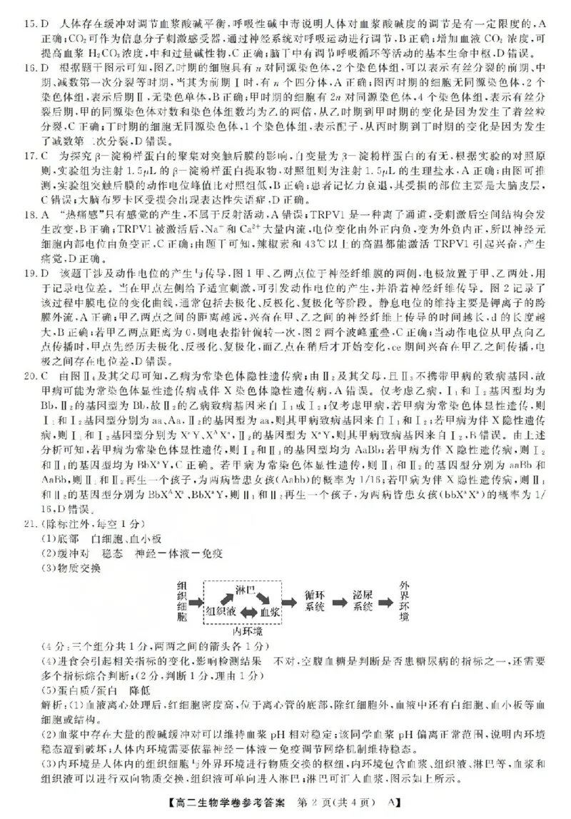 生物-浙江省强基联盟2025-2026学年高二上学期10月联考A卷_2025年10月高二试卷_251021浙江省强基联盟2025-2026学年高二上学期10月联考A卷