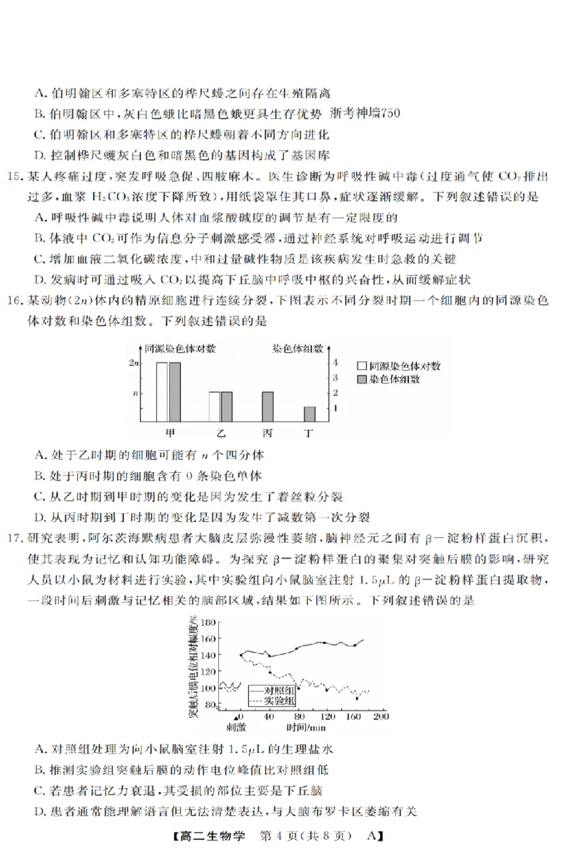 生物-浙江省强基联盟2025-2026学年高二上学期10月联考A卷_2025年10月高二试卷_251021浙江省强基联盟2025-2026学年高二上学期10月联考A卷