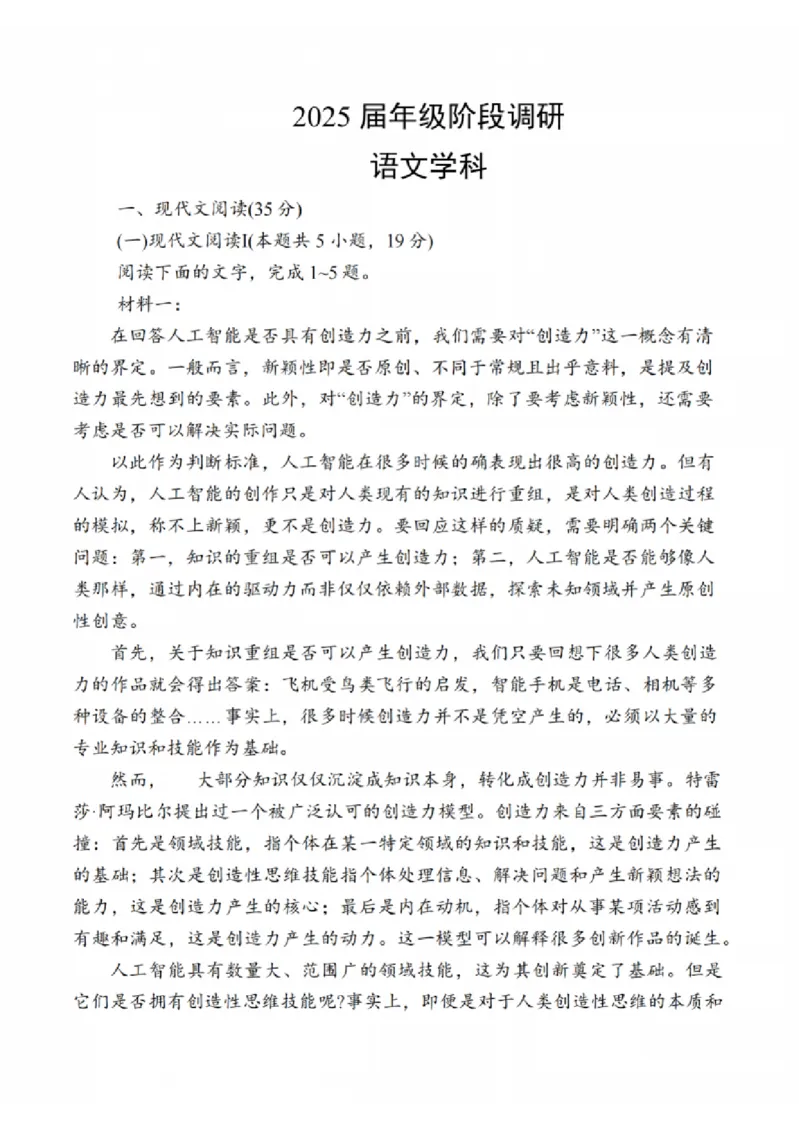 语文试题：江苏省苏州中学、海门中学、姜堰中学、淮阴中学等四校2024-2025学年高三下学期2月联考_2024-2025高三（6-6月题库）_2025年02月试卷