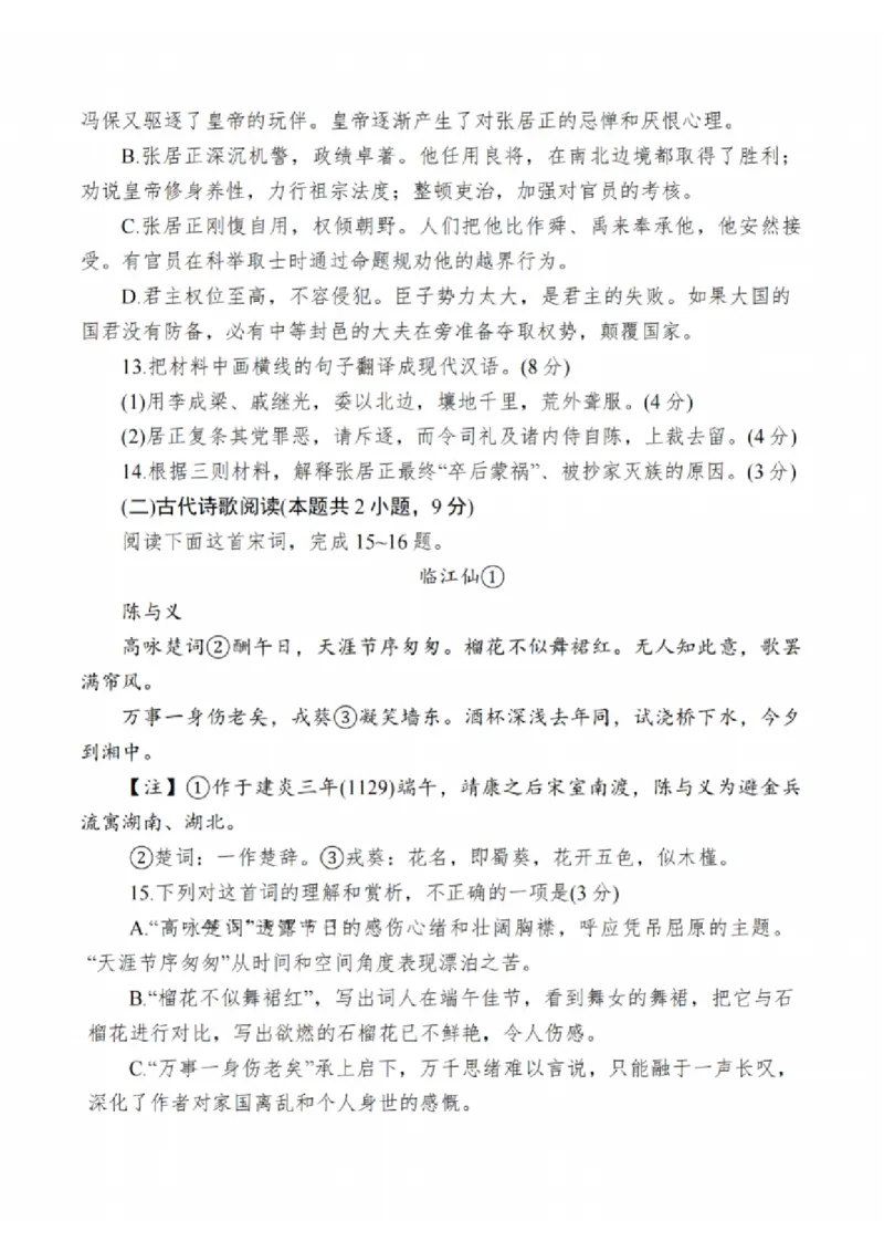 语文试题：江苏省苏州中学、海门中学、姜堰中学、淮阴中学等四校2024-2025学年高三下学期2月联考_2024-2025高三（6-6月题库）_2025年02月试卷