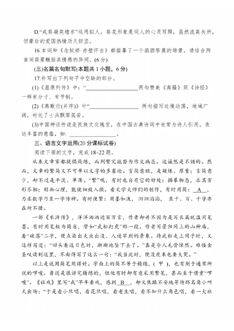 语文试题：江苏省苏州中学、海门中学、姜堰中学、淮阴中学等四校2024-2025学年高三下学期2月联考_2024-2025高三（6-6月题库）_2025年02月试卷