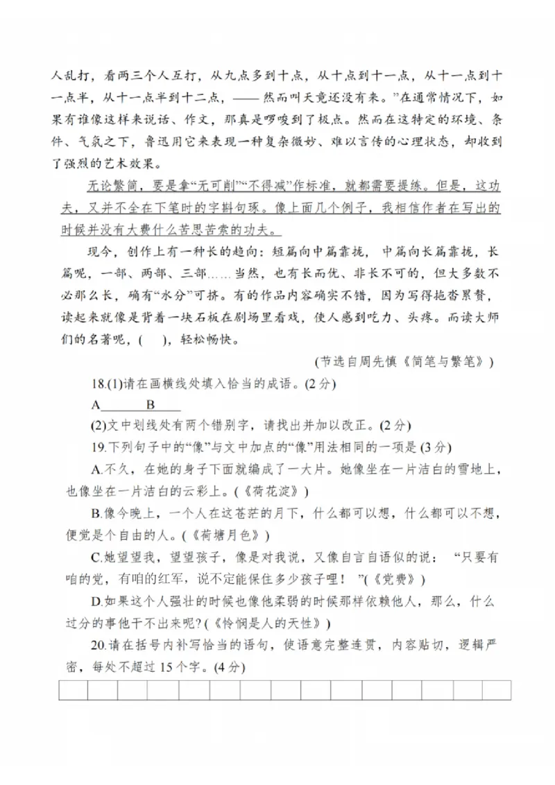 语文试题：江苏省苏州中学、海门中学、姜堰中学、淮阴中学等四校2024-2025学年高三下学期2月联考_2024-2025高三（6-6月题库）_2025年02月试卷