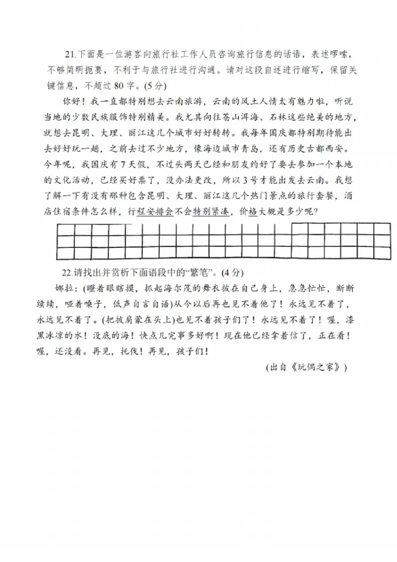 语文试题：江苏省苏州中学、海门中学、姜堰中学、淮阴中学等四校2024-2025学年高三下学期2月联考_2024-2025高三（6-6月题库）_2025年02月试卷