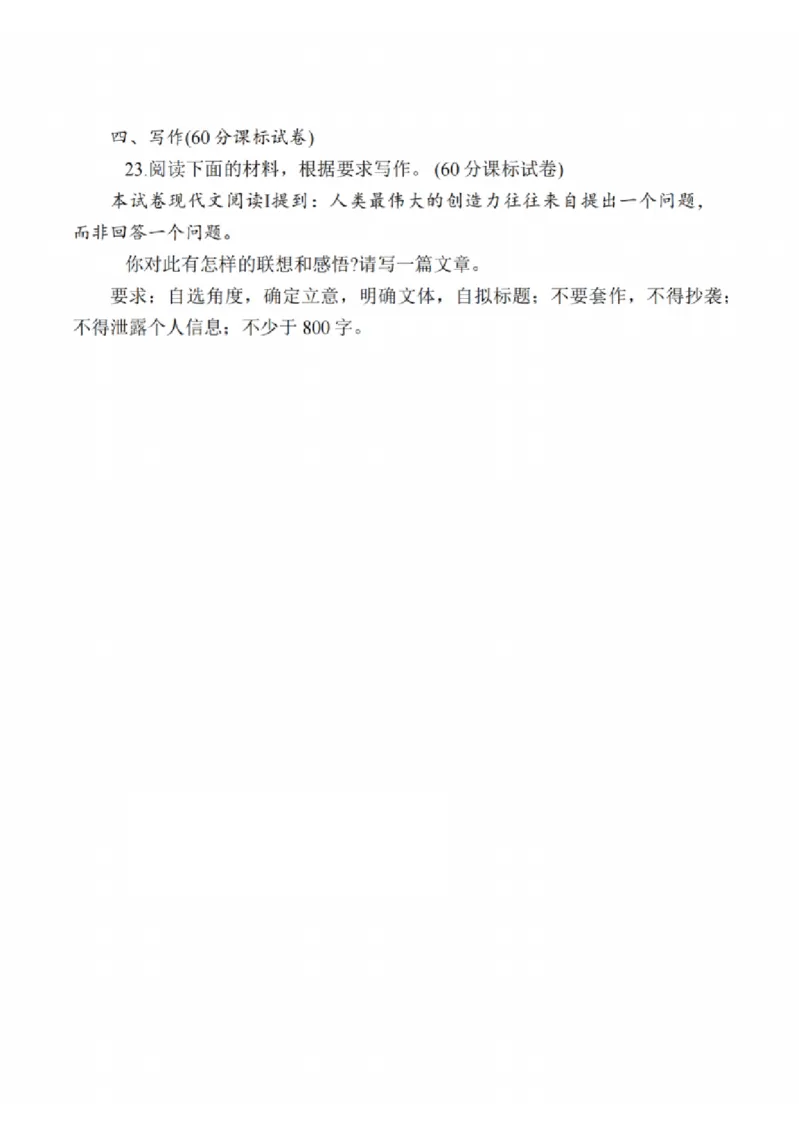 语文试题：江苏省苏州中学、海门中学、姜堰中学、淮阴中学等四校2024-2025学年高三下学期2月联考_2024-2025高三（6-6月题库）_2025年02月试卷