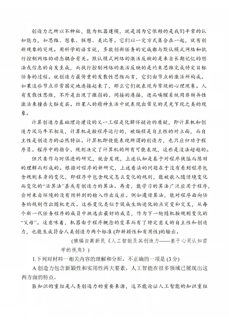 语文试题：江苏省苏州中学、海门中学、姜堰中学、淮阴中学等四校2024-2025学年高三下学期2月联考_2024-2025高三（6-6月题库）_2025年02月试卷