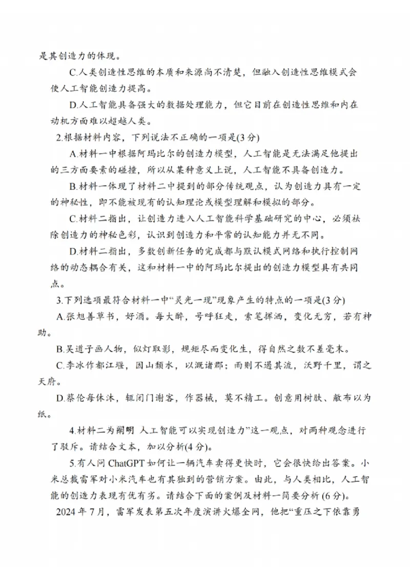 语文试题：江苏省苏州中学、海门中学、姜堰中学、淮阴中学等四校2024-2025学年高三下学期2月联考_2024-2025高三（6-6月题库）_2025年02月试卷