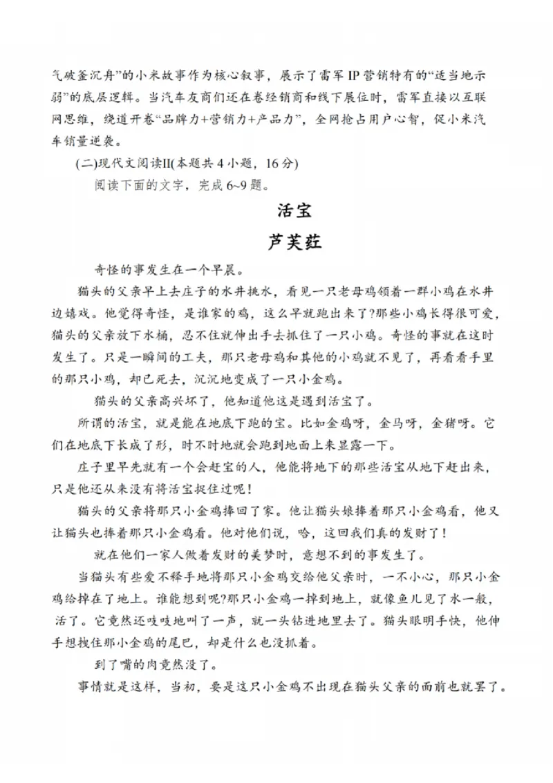 语文试题：江苏省苏州中学、海门中学、姜堰中学、淮阴中学等四校2024-2025学年高三下学期2月联考_2024-2025高三（6-6月题库）_2025年02月试卷