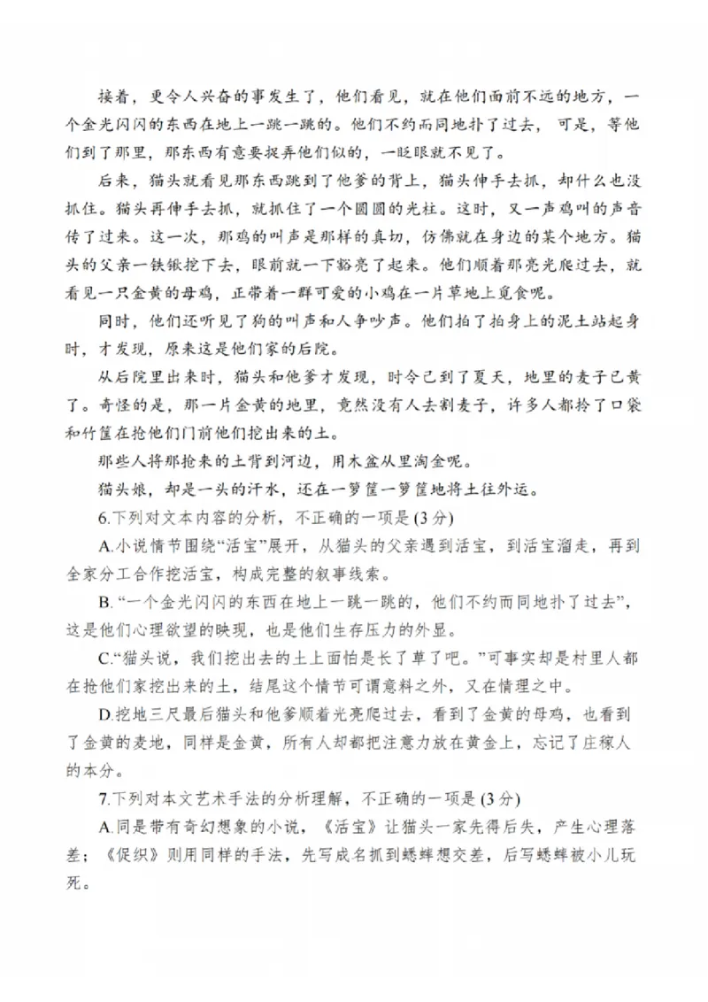 语文试题：江苏省苏州中学、海门中学、姜堰中学、淮阴中学等四校2024-2025学年高三下学期2月联考_2024-2025高三（6-6月题库）_2025年02月试卷